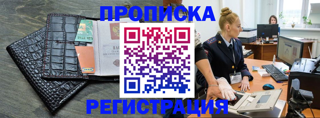 временная прописка в Ярцево