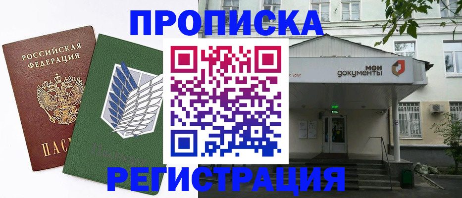 где прописаться в Ярцево