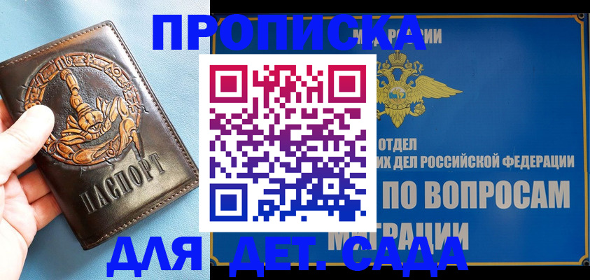 временная регистрация купить в Ярцево