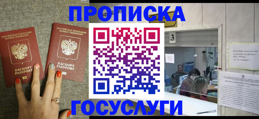 временная прописка в Ярцево